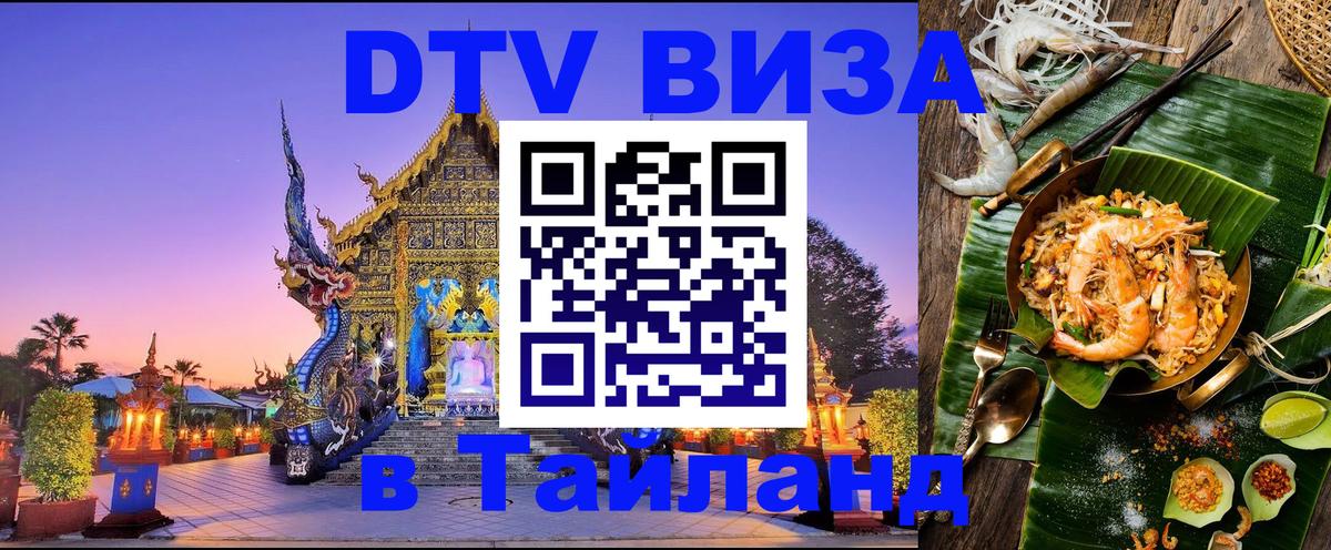Оформление DTV визы под ключ: стоимость и тарифы, только загранпаспорт - 03.10.2025 